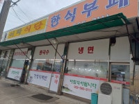 이학식당