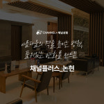 채널플러스의원