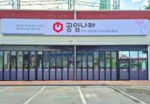 공임나라 전주삼천점