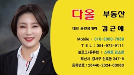 다올부동산중개사무소