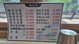 창포국밥