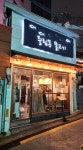 중림동 물고기