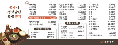 국밥생각 평택합정점