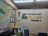 구름산 공인중개사사무소