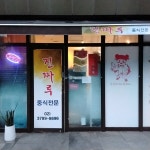 진짜루