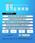문산합기도청무관