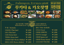 반타이 무카타&카오랏깽 | 반타이무카타&카오랏깽