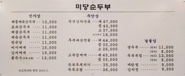 미당순두부