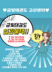 금빛태권도 고산센터