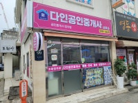 다인 공인중개사사무소