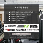 노비스짐 유천점