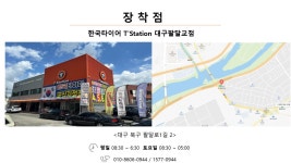 티스테이션 올마이티 대구팔달교점
