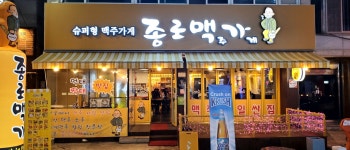 종로맥가 대전 탄방점
