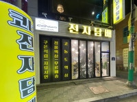 코너전자담배 경기광주점