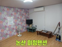 미정펜션