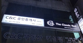 C&C공인중개사사무소