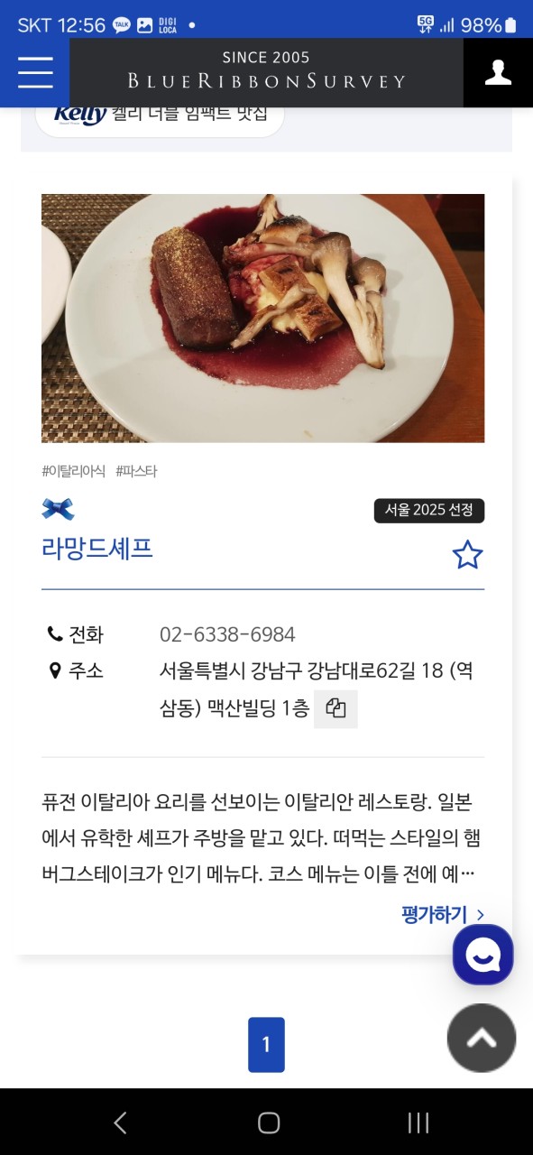 라망드 쉐프 이미지