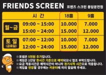 프렌즈스크린 봉담분천점