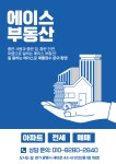 에이스공인중개사사무소