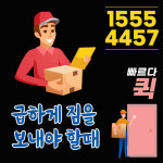 남양주퀵