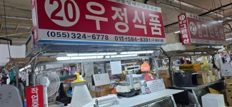우정식품