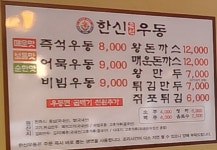 한신우동 증평점