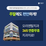 오리엔탈치과의원