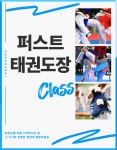 퍼스트태권도장