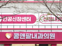 콩앤팥내과의원