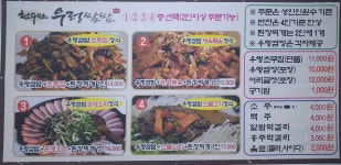 천수만 우렁쌈밥(궁리점)