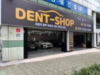 덴트샵 직영점
