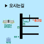 송고집 전대후문점