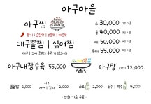 아구마을