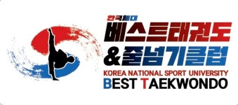 베스트태권도&줄넘기클럽