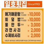 일호횟집