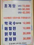 평양초계탕막국수