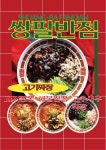 쌍팔반점 등촌점