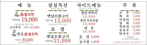 수동 옛날 소불고기