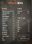 도노미포차