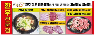 고산미소 화성점