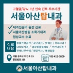 서울아산탑내과의원