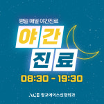 광교에이스신경외과의원