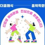 더클래식음악학원