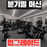 버닝타임짐 광나루점