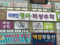 미래엔영어비상수학꿈의학원