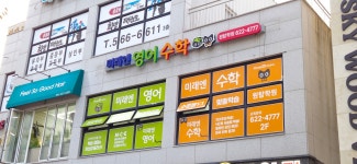 미래엔영어수학원탑학원