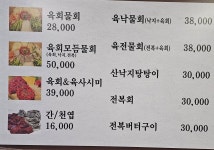 유쾌한육회
