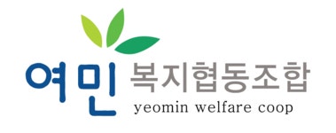 여민복지협동조합