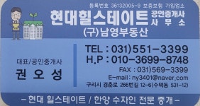 현대힐스테이트공인중개사사무소