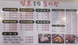남도솥밥감자탕